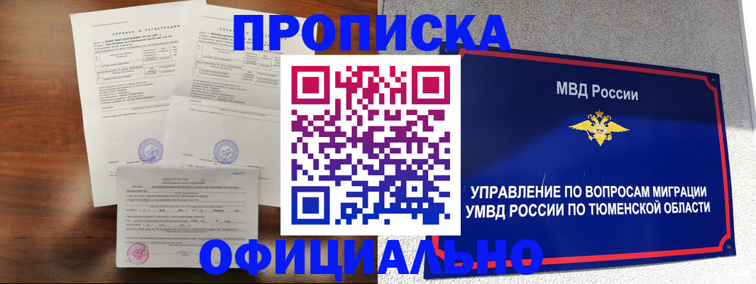 прописка ребенка в Симе