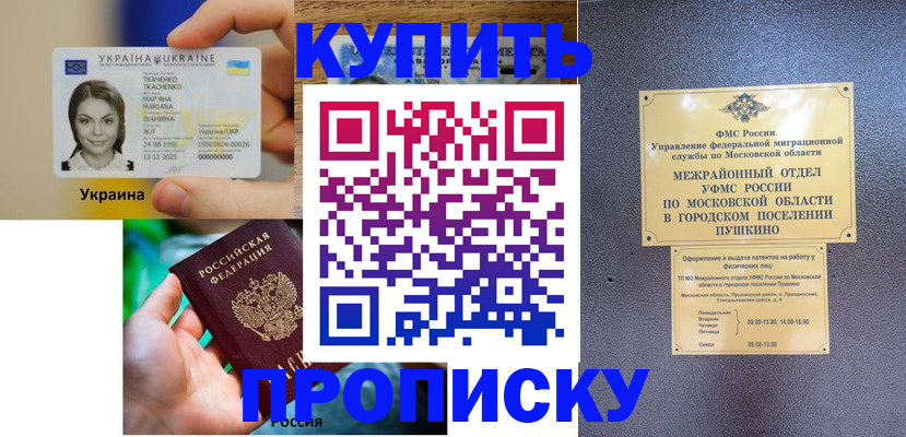 прописка законно в Симе